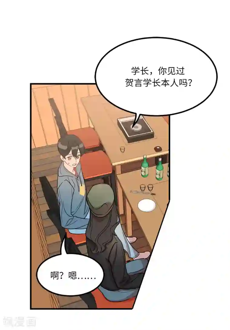 他从地狱而来第5话 这学弟好像在哪见过啊！