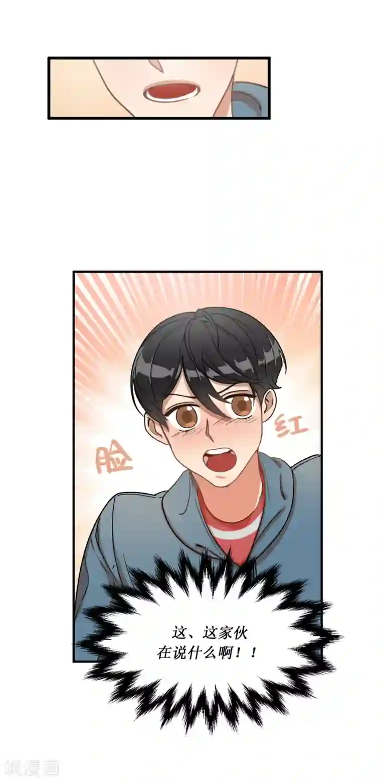 他从地狱而来第5话 这学弟好像在哪见过啊！