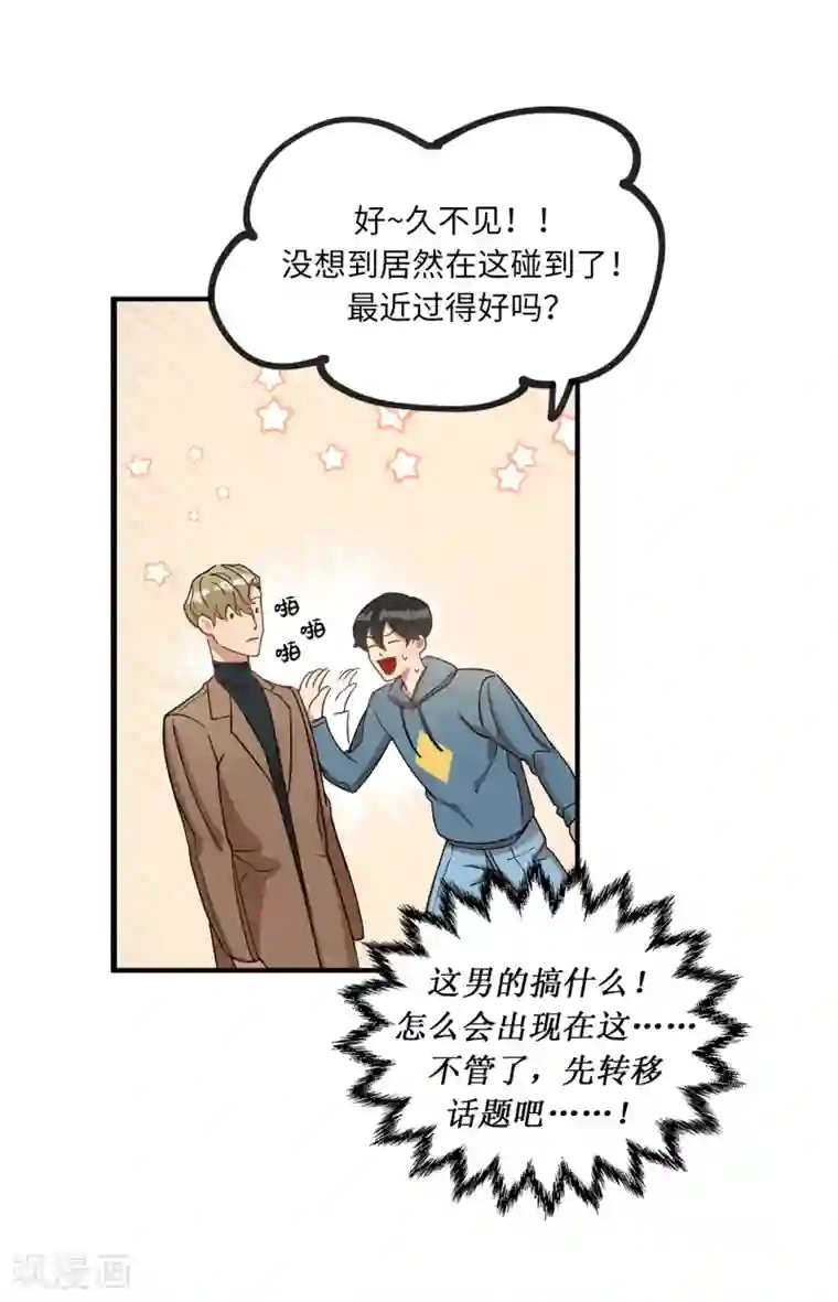 他从地狱而来第5话 这学弟好像在哪见过啊！