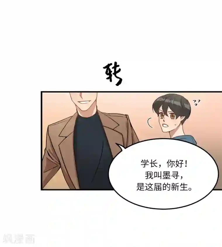 他从地狱而来第5话 这学弟好像在哪见过啊！