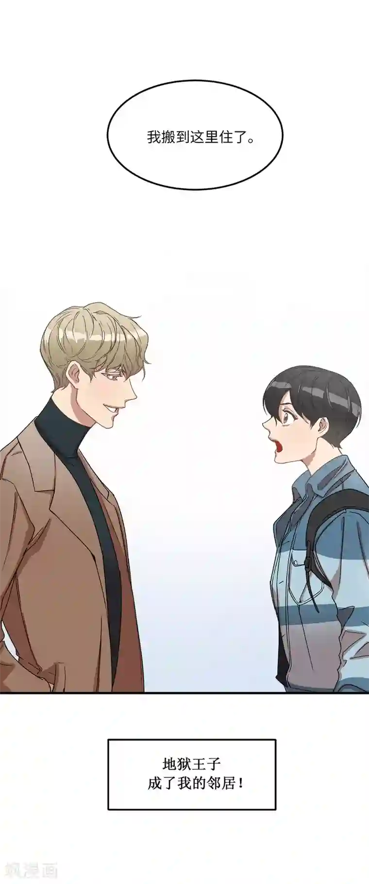 他从地狱而来第7话 他成了隔壁邻居？