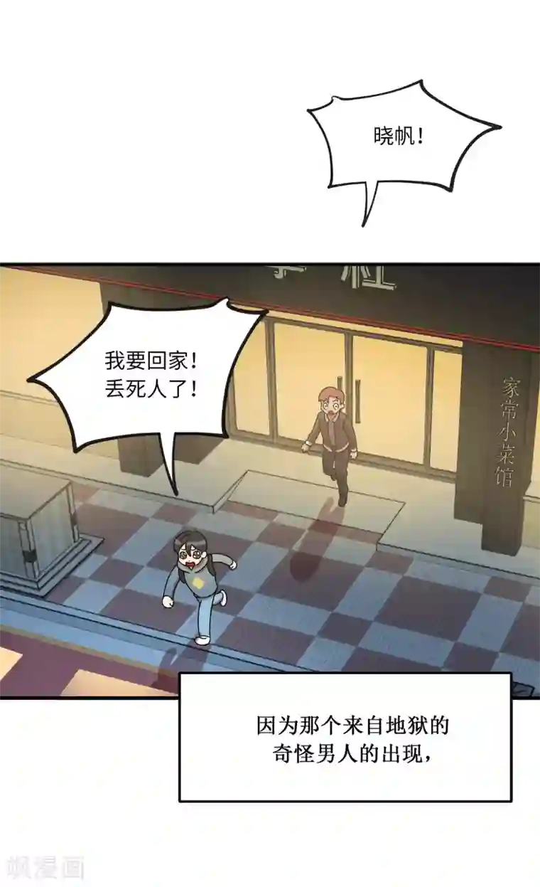 他从地狱而来第7话 他成了隔壁邻居？