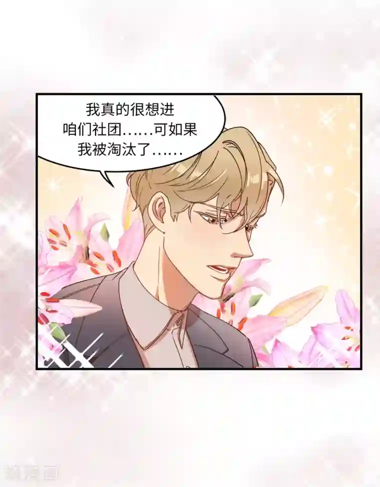 他从地狱而来第12话 系草加入爱乐社团