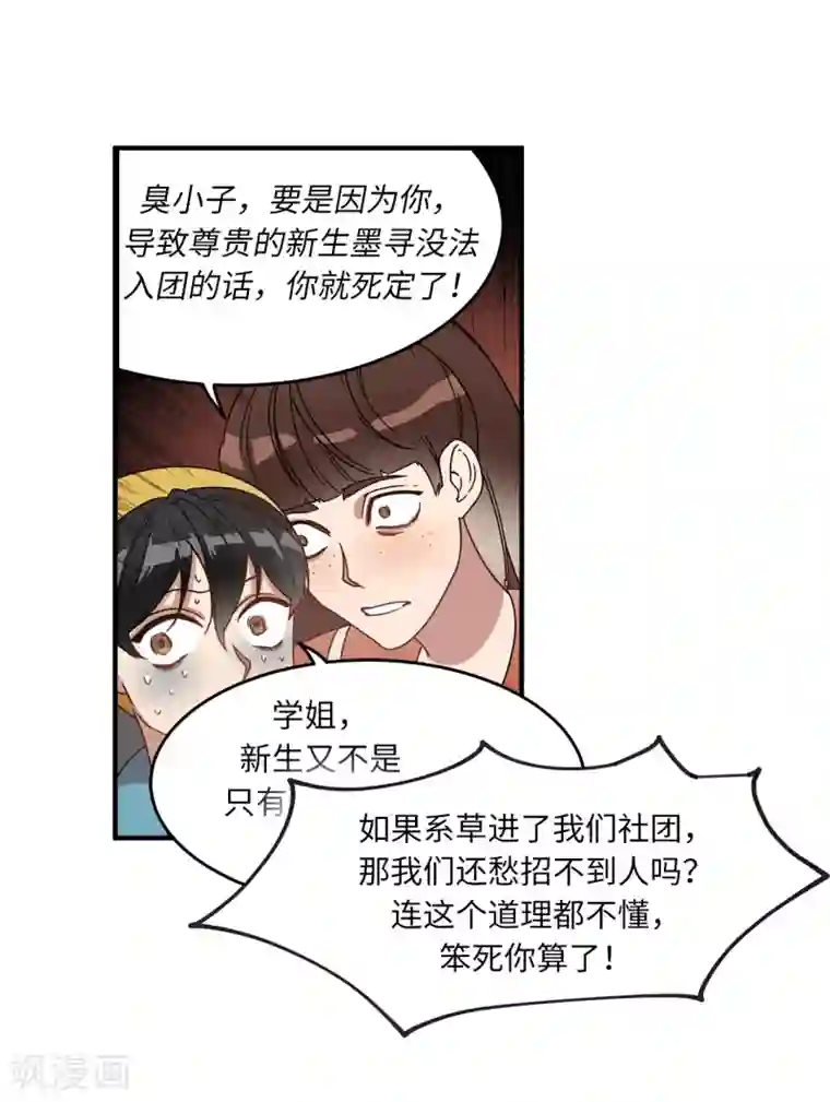 他从地狱而来第12话 系草加入爱乐社团