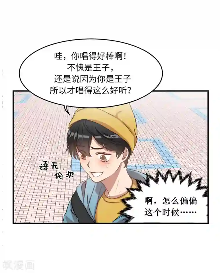 他从地狱而来第13话 我好像被他迷住了