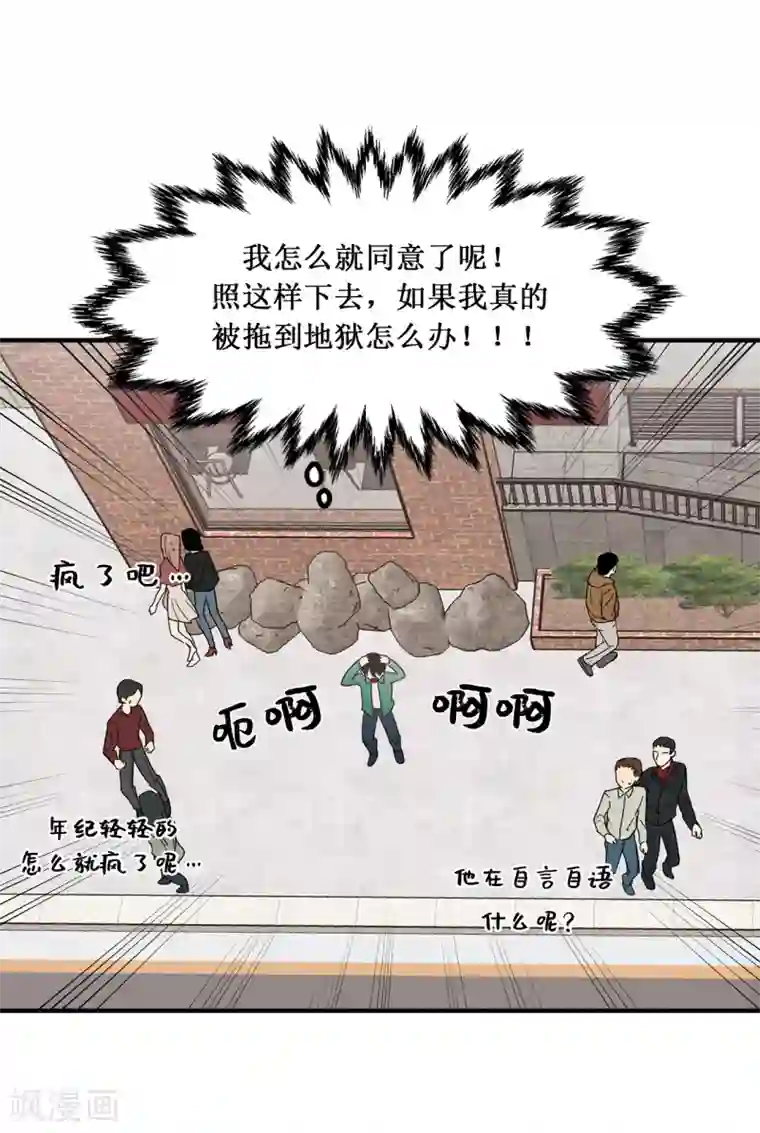 他从地狱而来第14话 约会