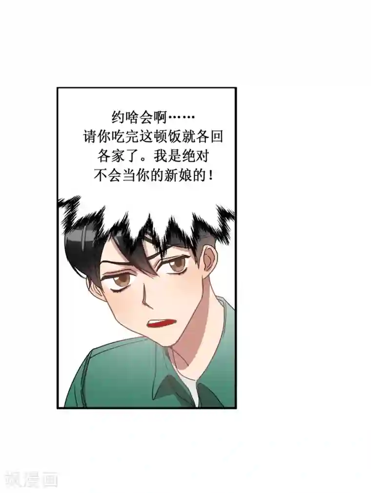 他从地狱而来第14话 约会