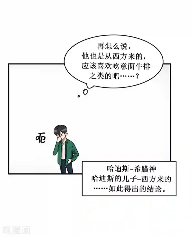 他从地狱而来第16话 行走的荷尔蒙