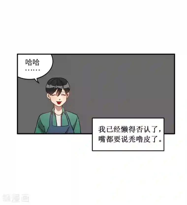 他从地狱而来第17话 初次的相互了解