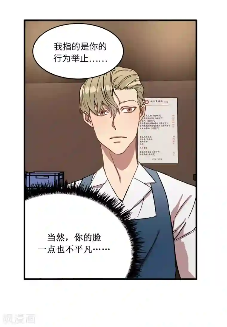 他从地狱而来第17话 初次的相互了解