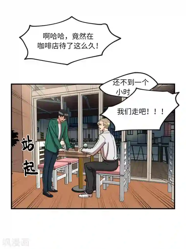 他从地狱而来第19话 偶遇前男友