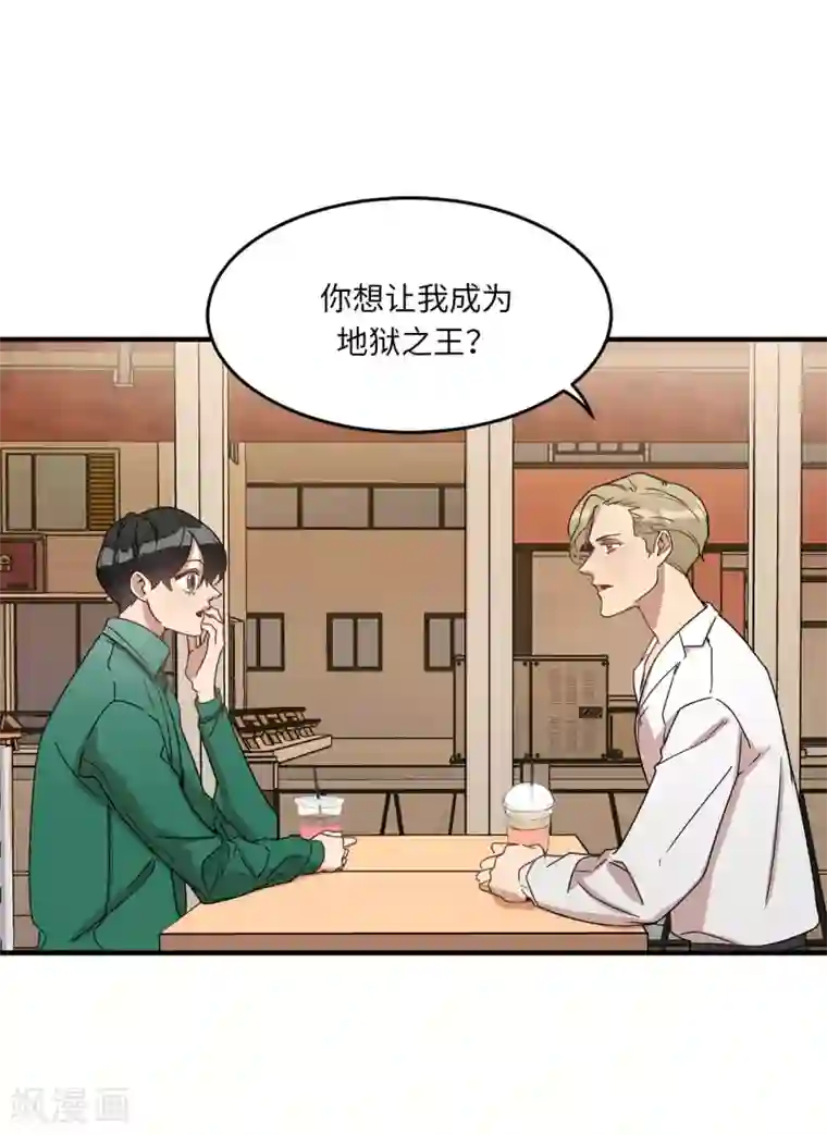 他从地狱而来第19话 偶遇前男友