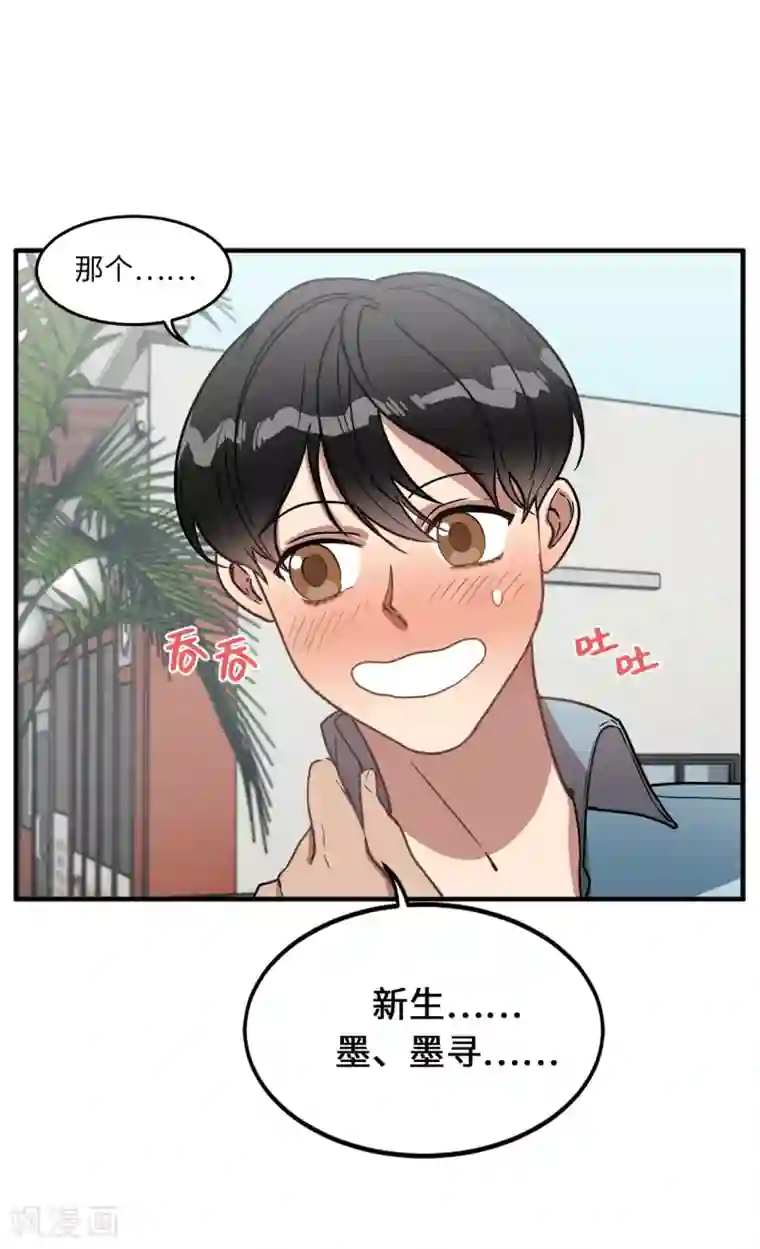 他从地狱而来第22话 墨寻身边的女人是谁？