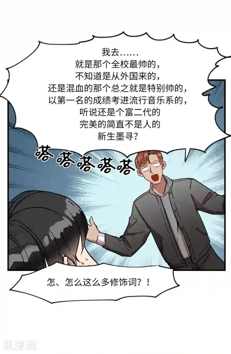 他从地狱而来第22话 墨寻身边的女人是谁？