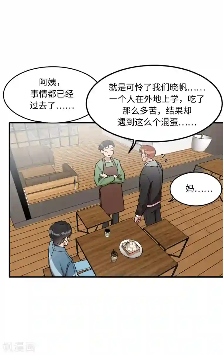 他从地狱而来第22话 墨寻身边的女人是谁？