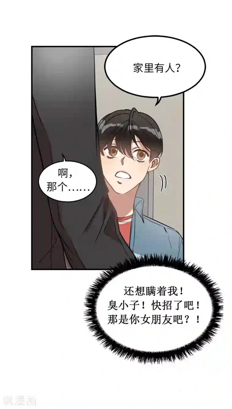 他从地狱而来第23话 美女的真实身份