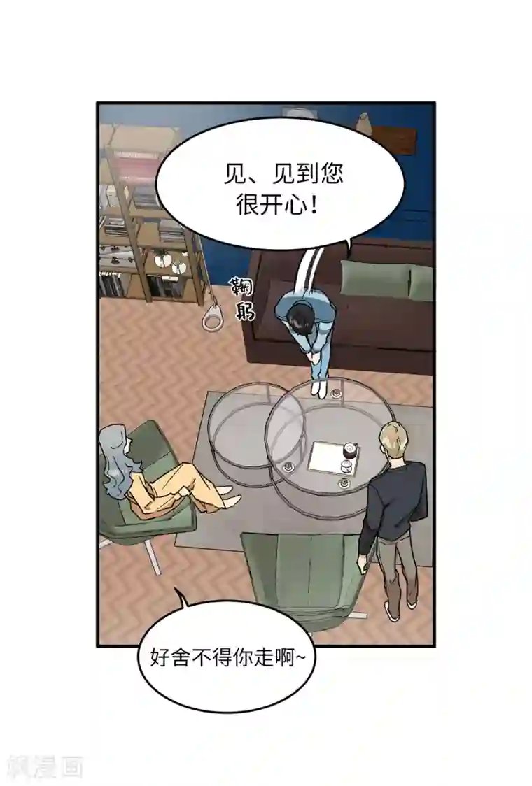 他从地狱而来第24话 你离家出走就是因为他？