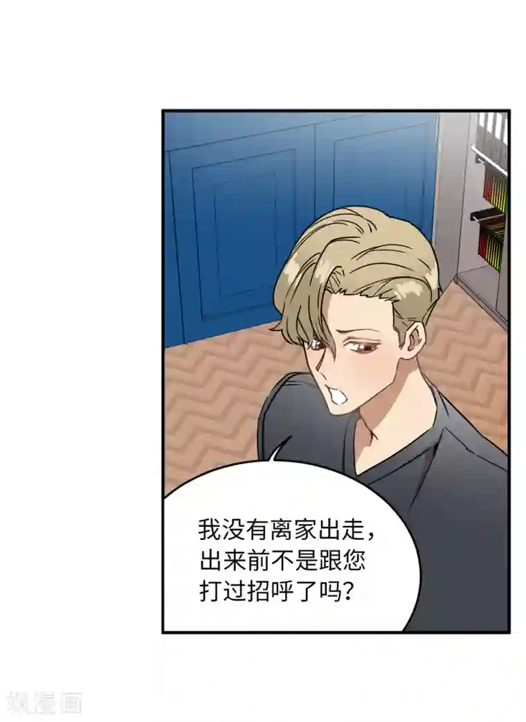 他从地狱而来第24话 你离家出走就是因为他？