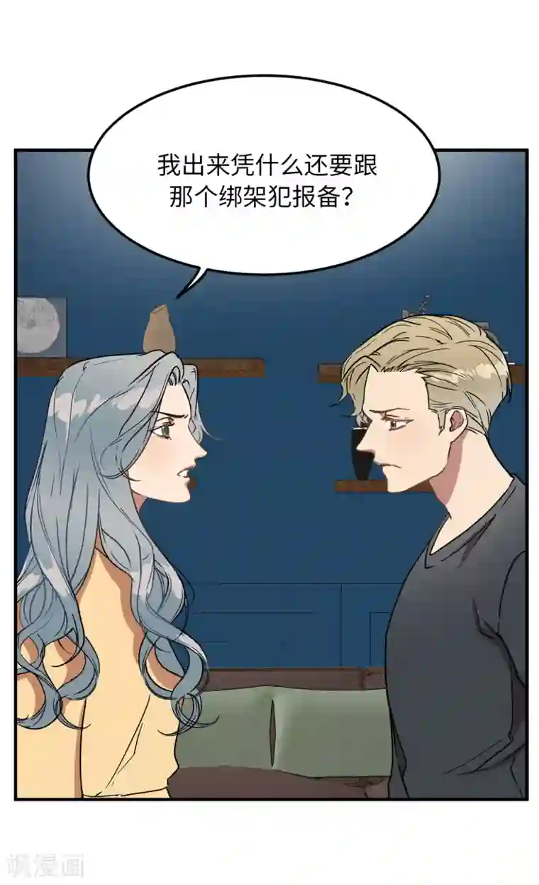 他从地狱而来第24话 你离家出走就是因为他？