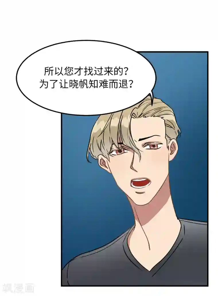 他从地狱而来第24话 你离家出走就是因为他？