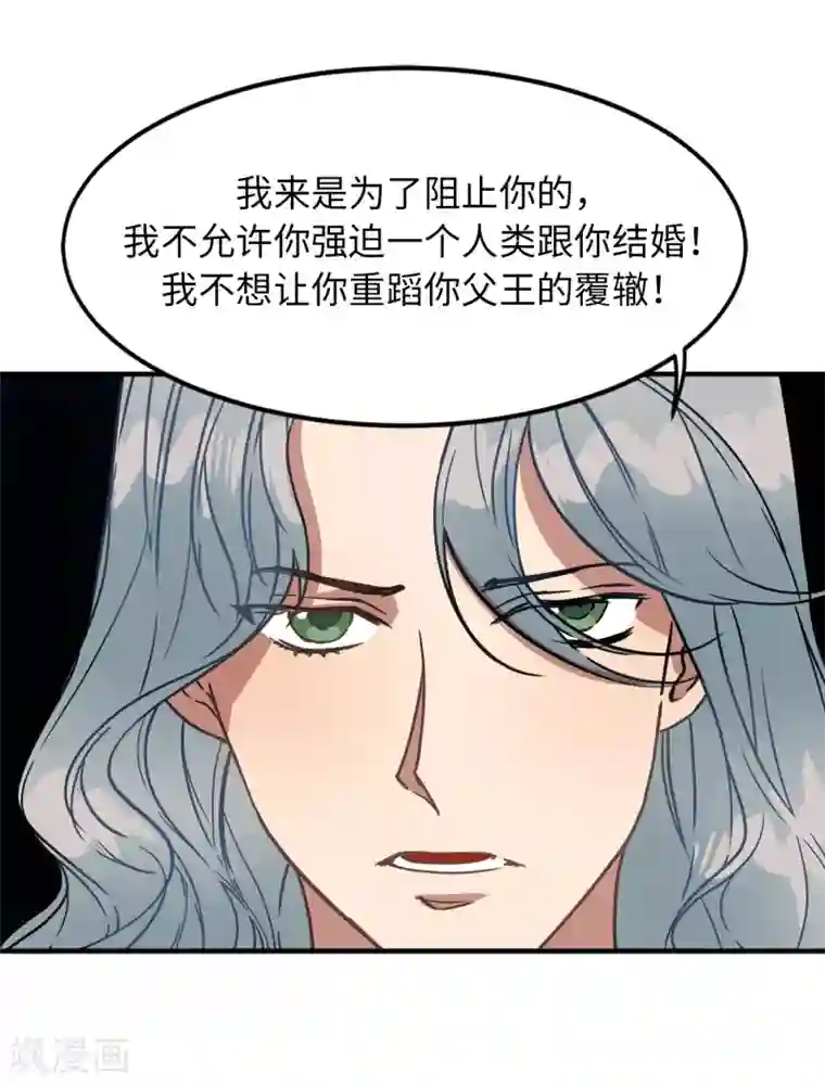 他从地狱而来第24话 你离家出走就是因为他？