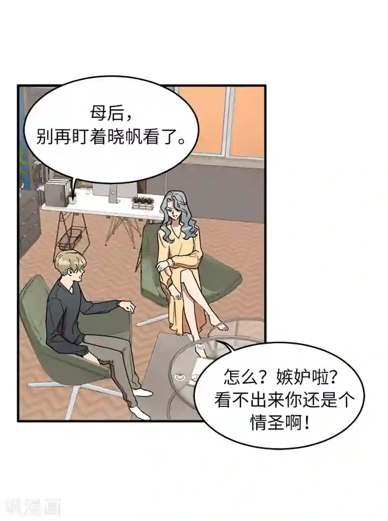 他从地狱而来第24话 你离家出走就是因为他？