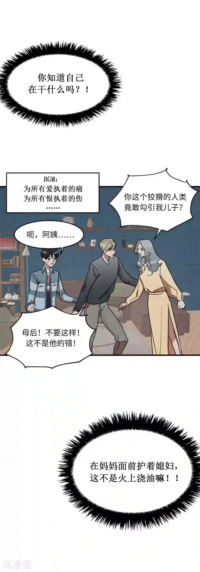 他从地狱而来第24话 你离家出走就是因为他？