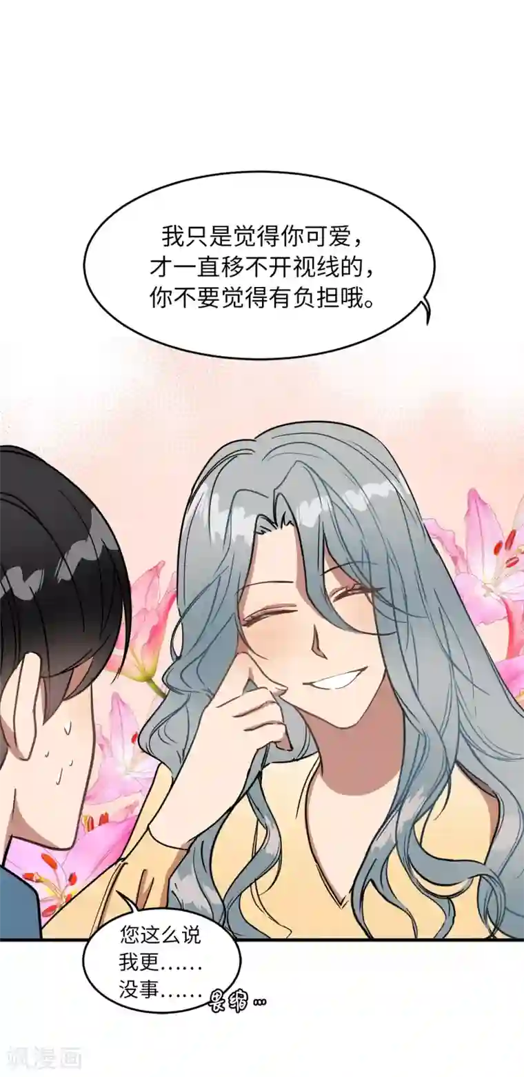 他从地狱而来第24话 你离家出走就是因为他？