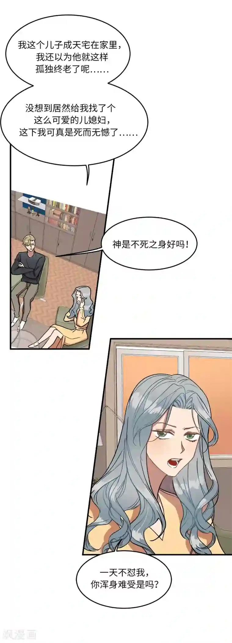 他从地狱而来第24话 你离家出走就是因为他？