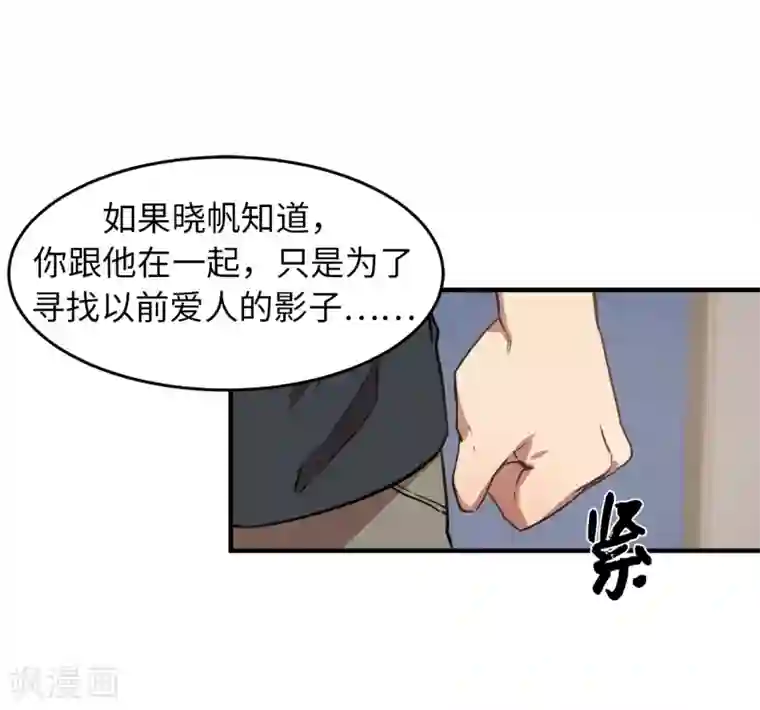 他从地狱而来第25话 我不允许你们在一起