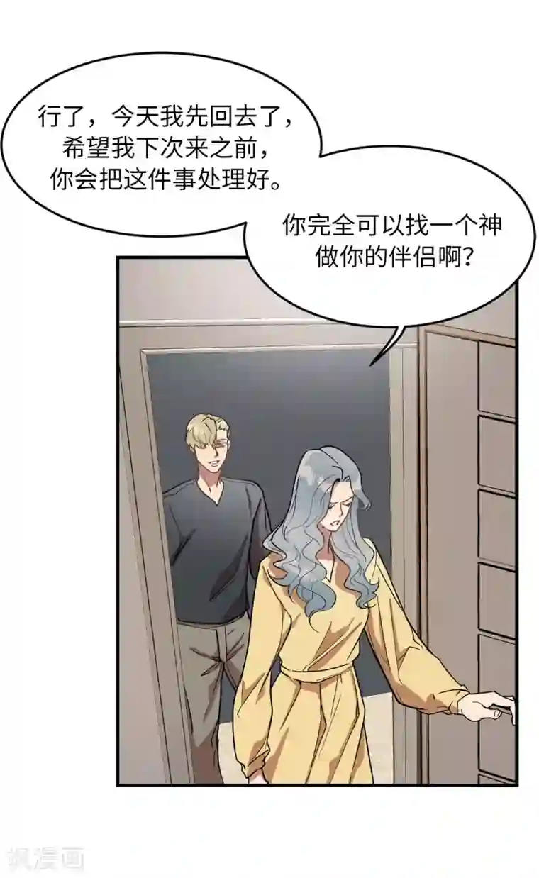 他从地狱而来第25话 我不允许你们在一起