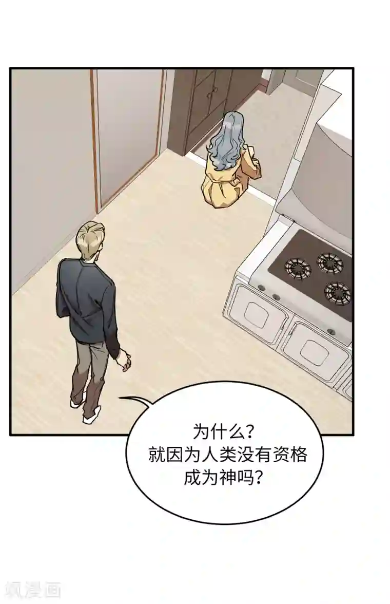 他从地狱而来第25话 我不允许你们在一起