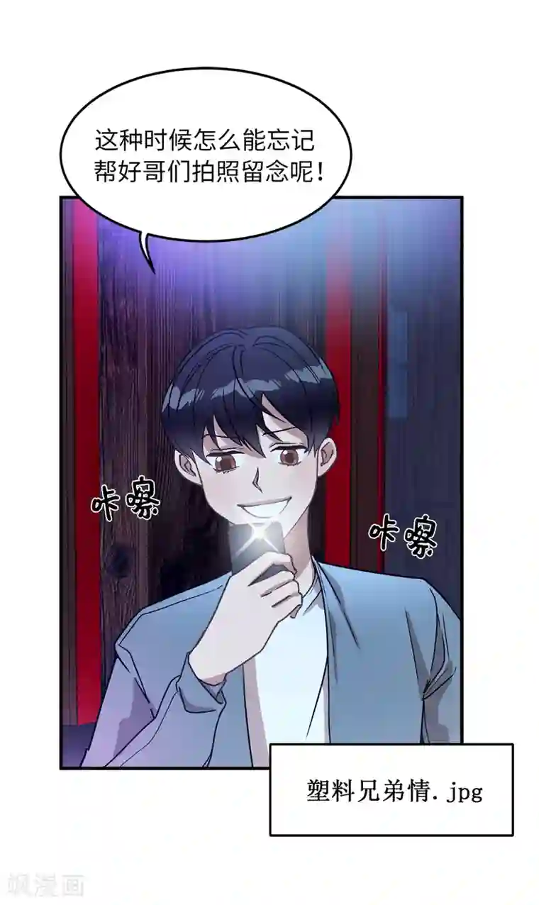 他从地狱而来第26话 你要干什么？