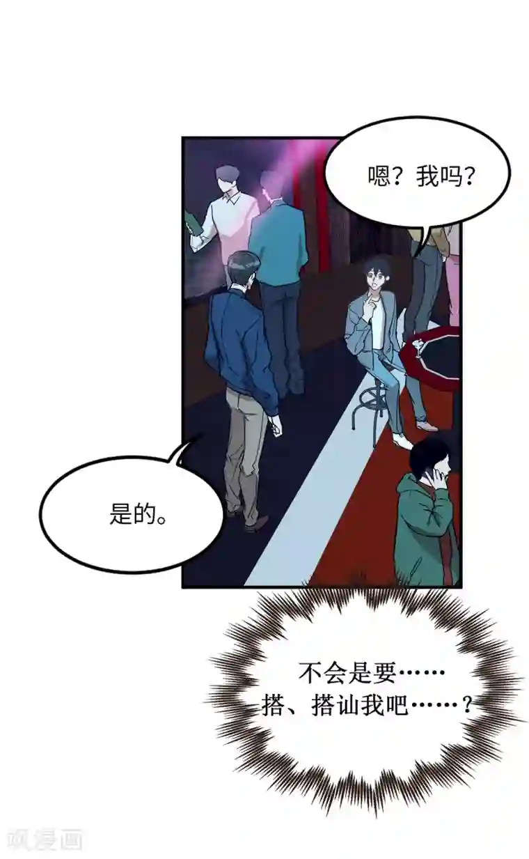 他从地狱而来第26话 你要干什么？