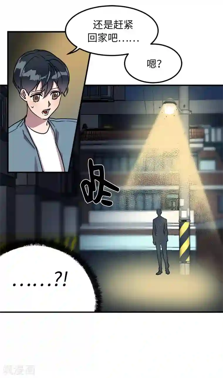 他从地狱而来第26话 你要干什么？