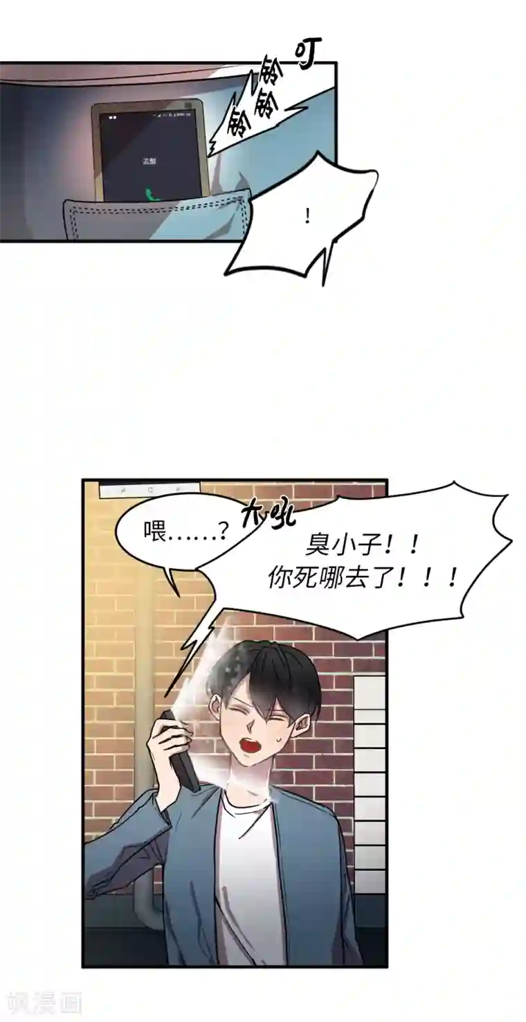 他从地狱而来第27话 你把我当什么了？