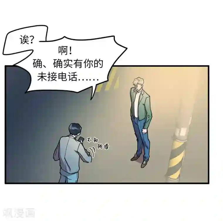 他从地狱而来第27话 你把我当什么了？