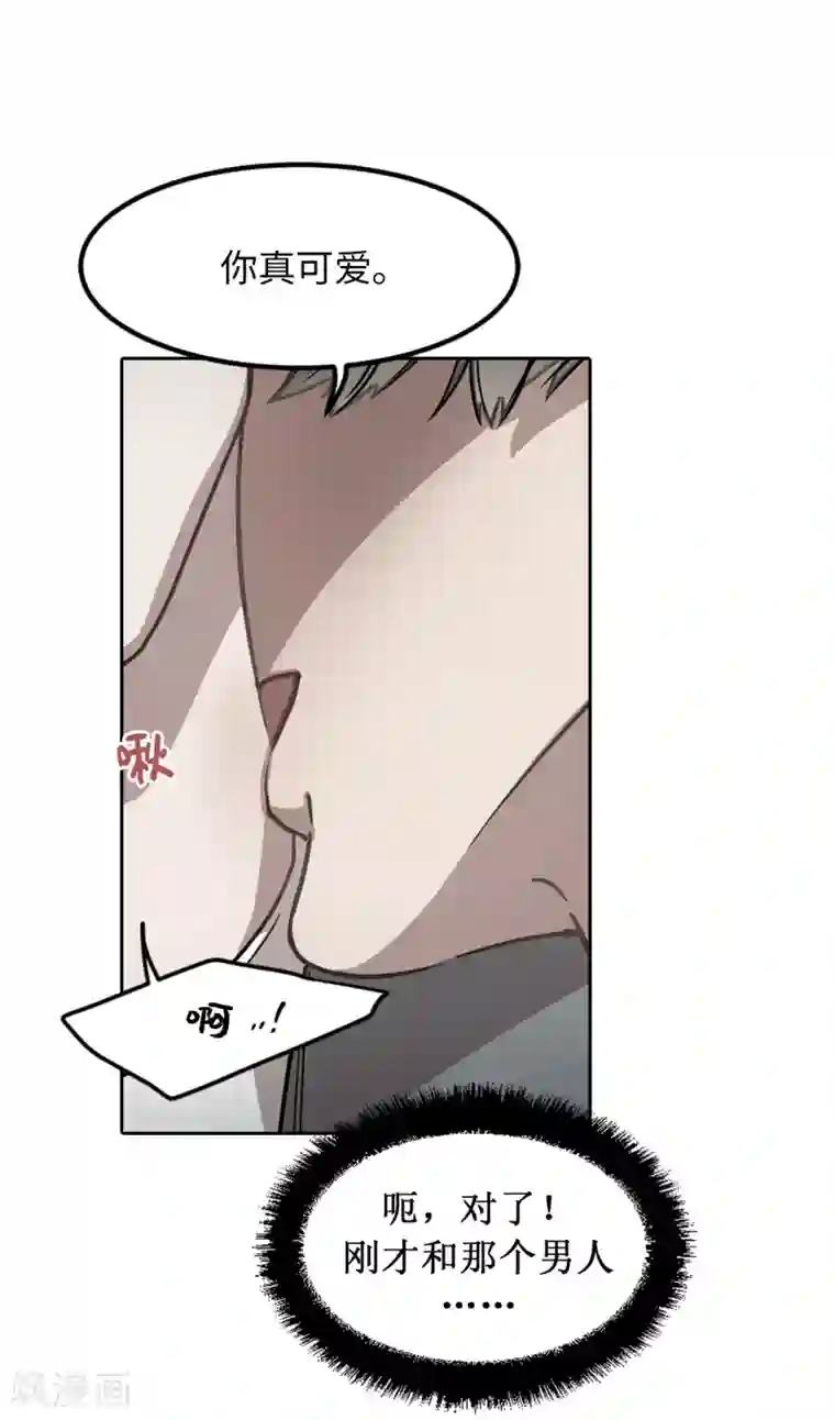 他从地狱而来第27话 你把我当什么了？