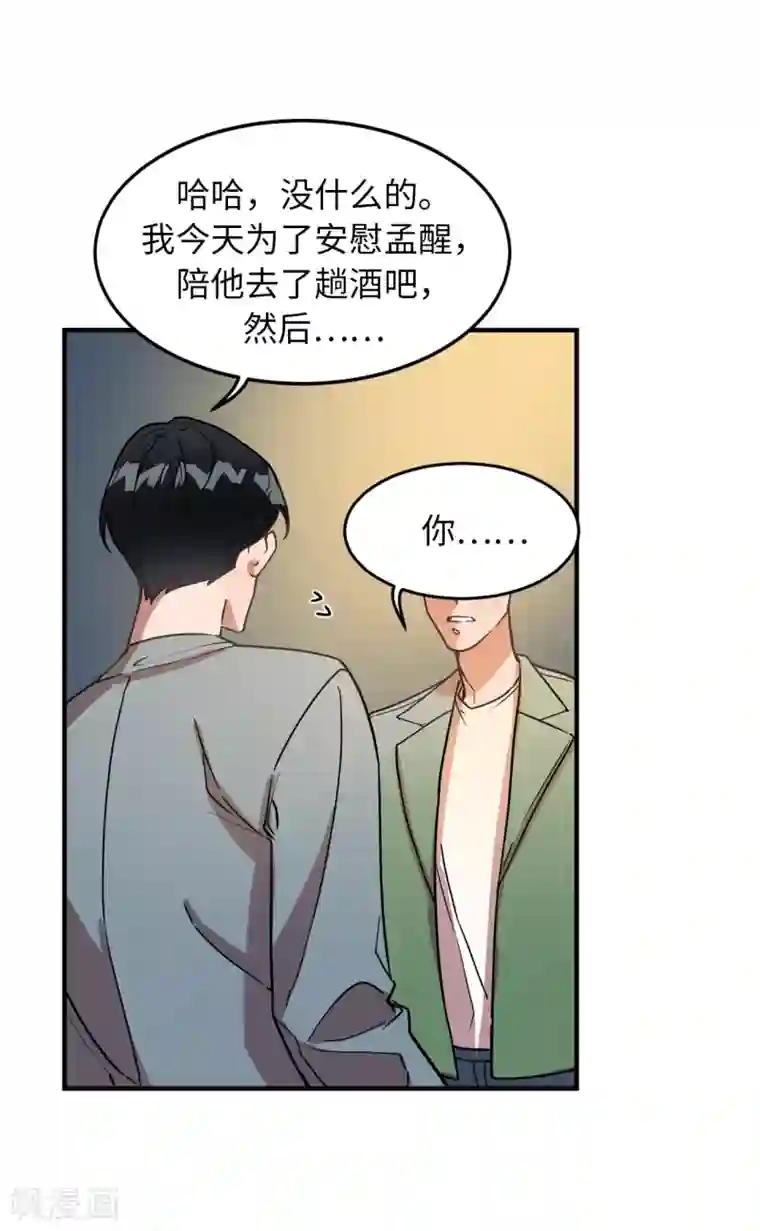 他从地狱而来第27话 你把我当什么了？