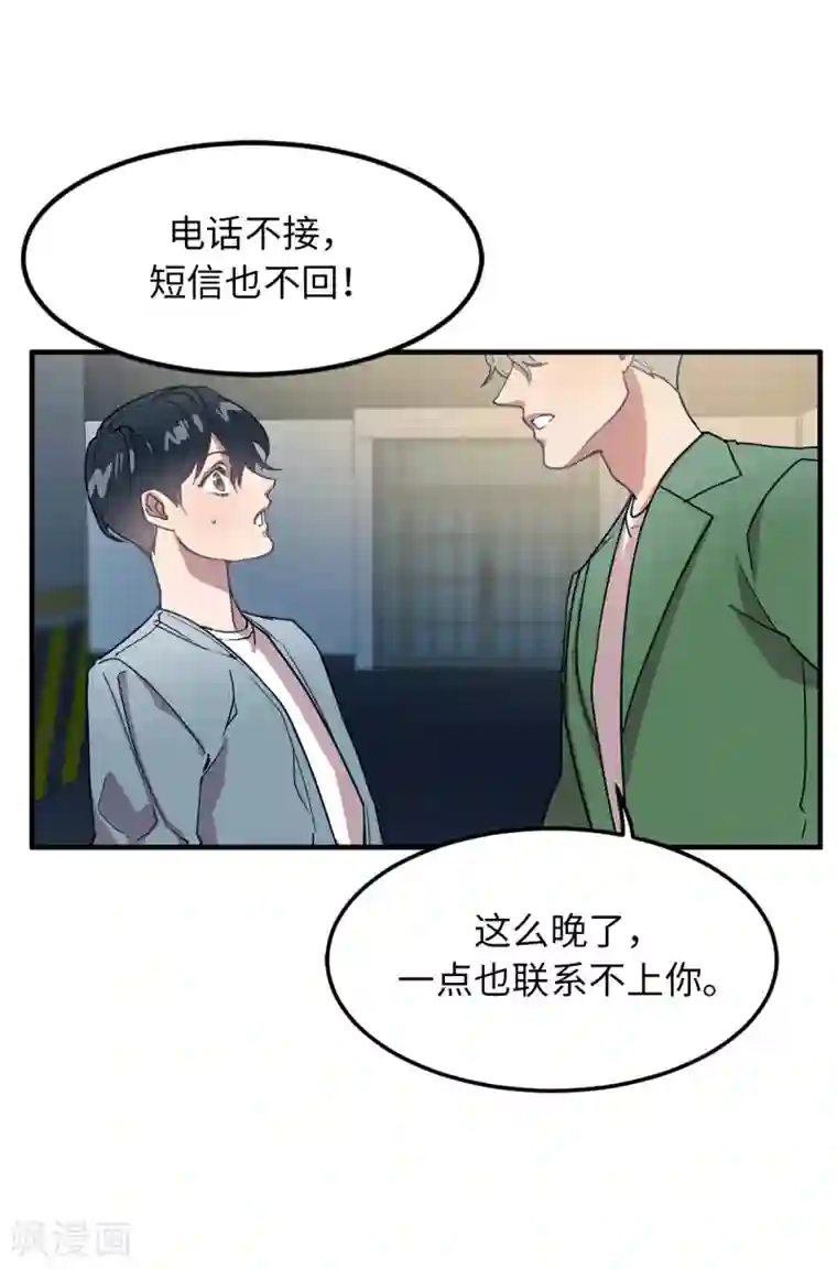 他从地狱而来第27话 你把我当什么了？