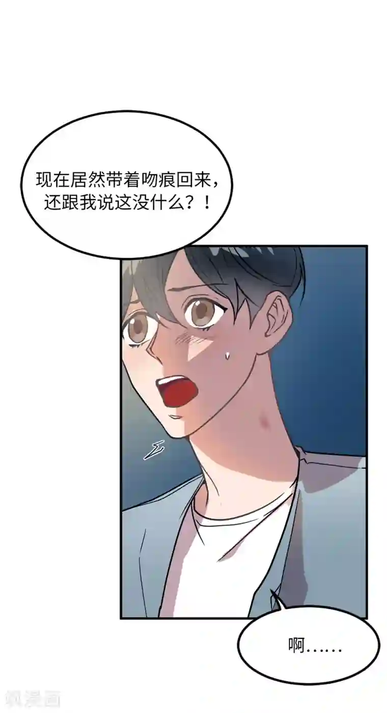 他从地狱而来第27话 你把我当什么了？