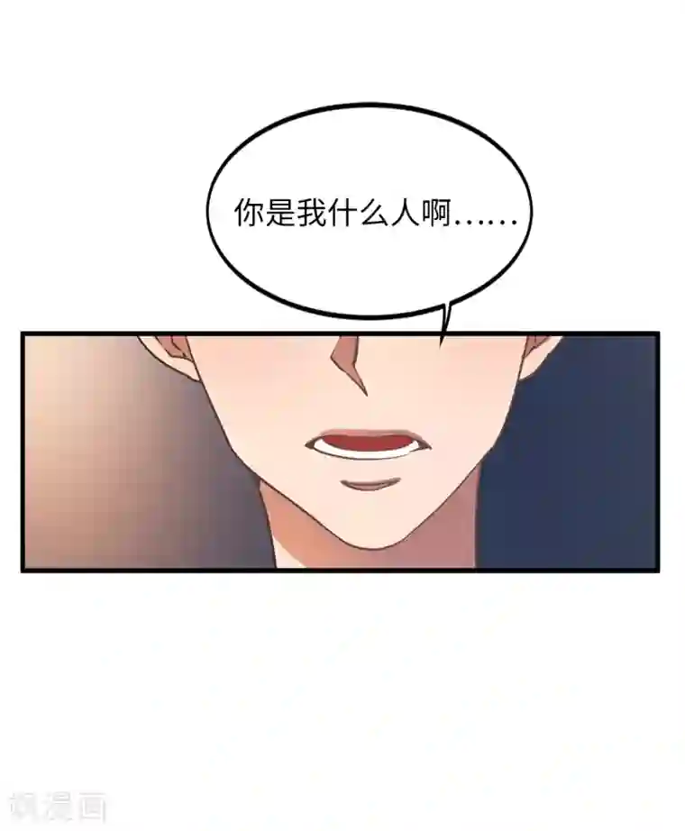 他从地狱而来第27话 你把我当什么了？