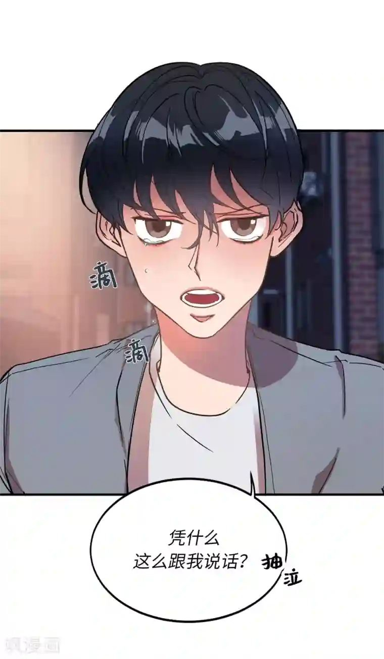 他从地狱而来第27话 你把我当什么了？