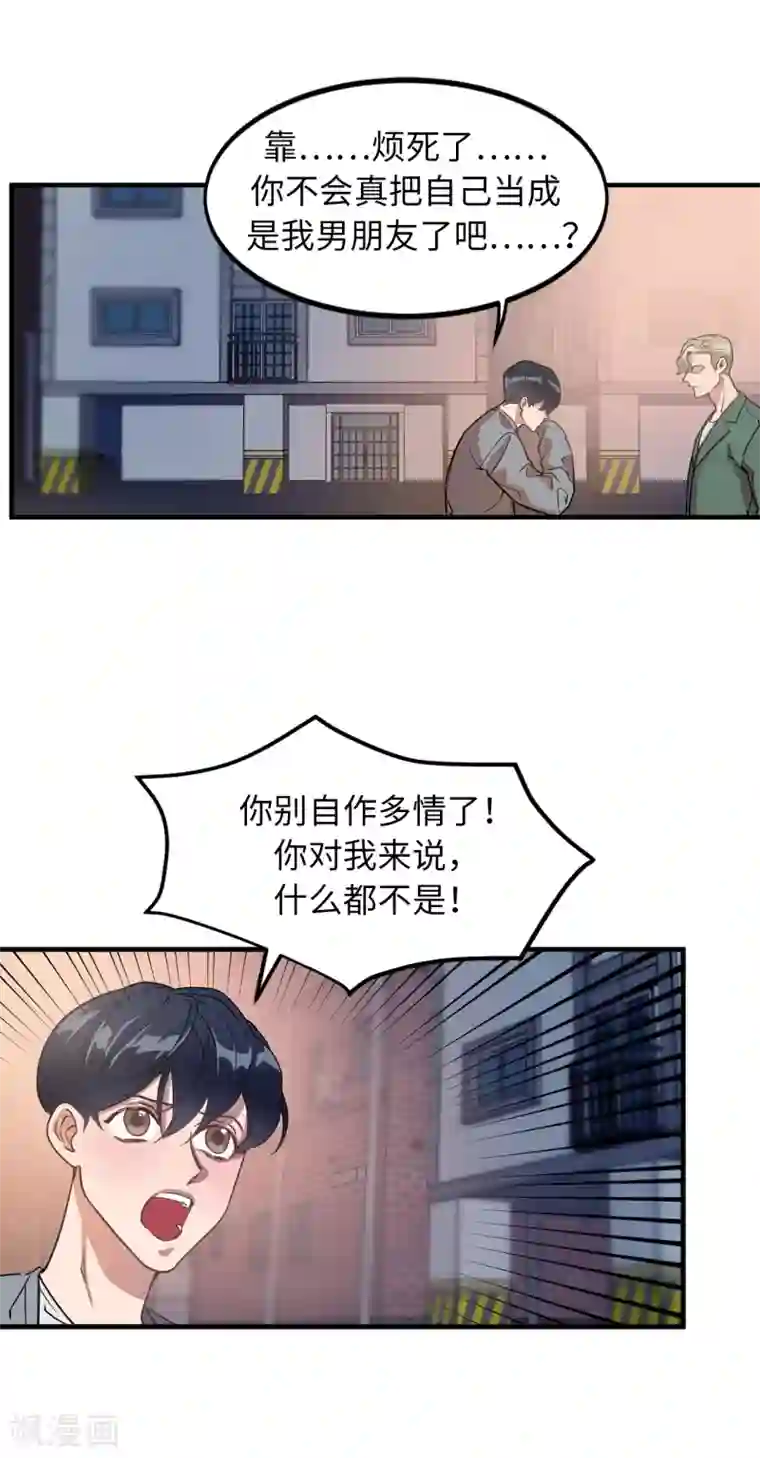 他从地狱而来第28话 吵架