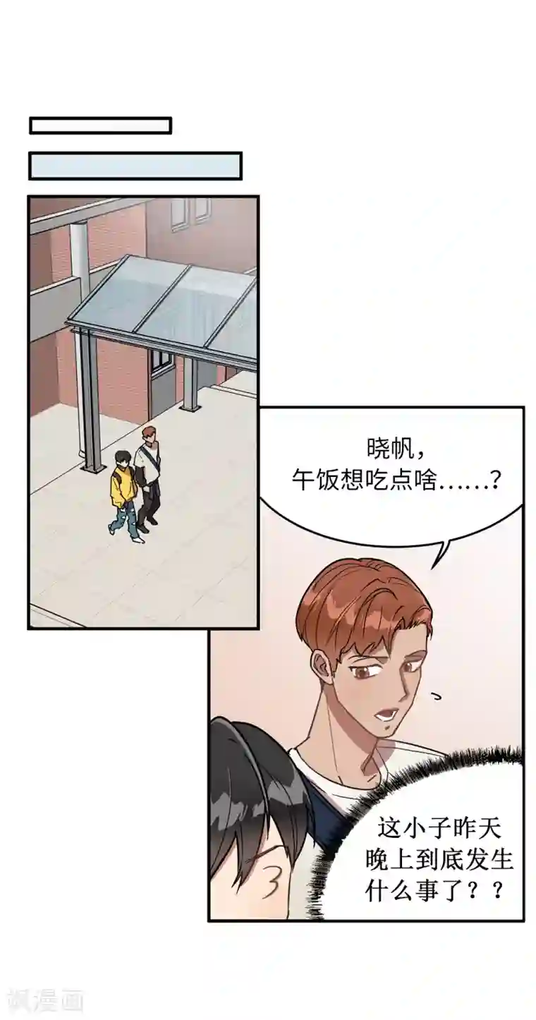 他从地狱而来第28话 吵架