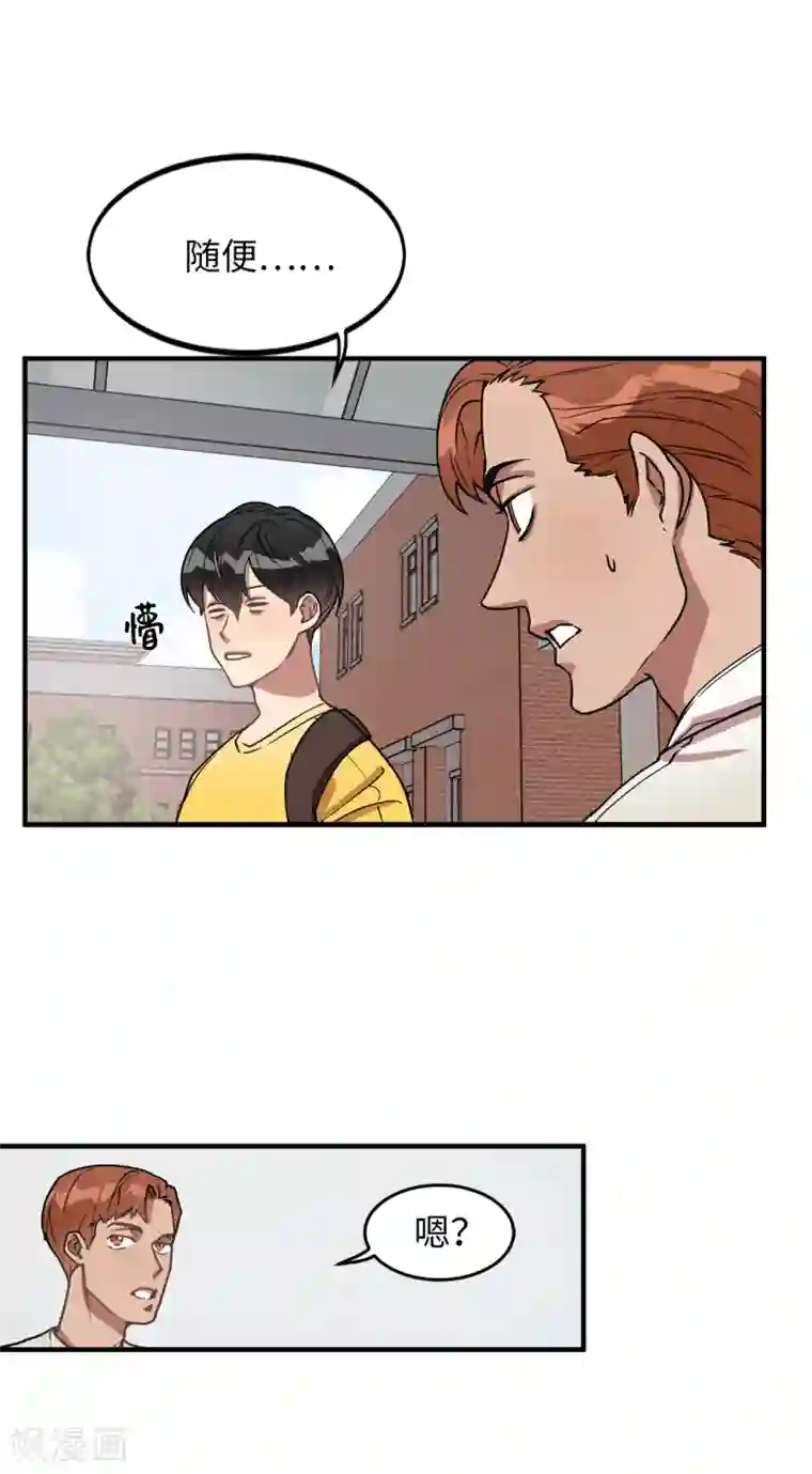 他从地狱而来第28话 吵架