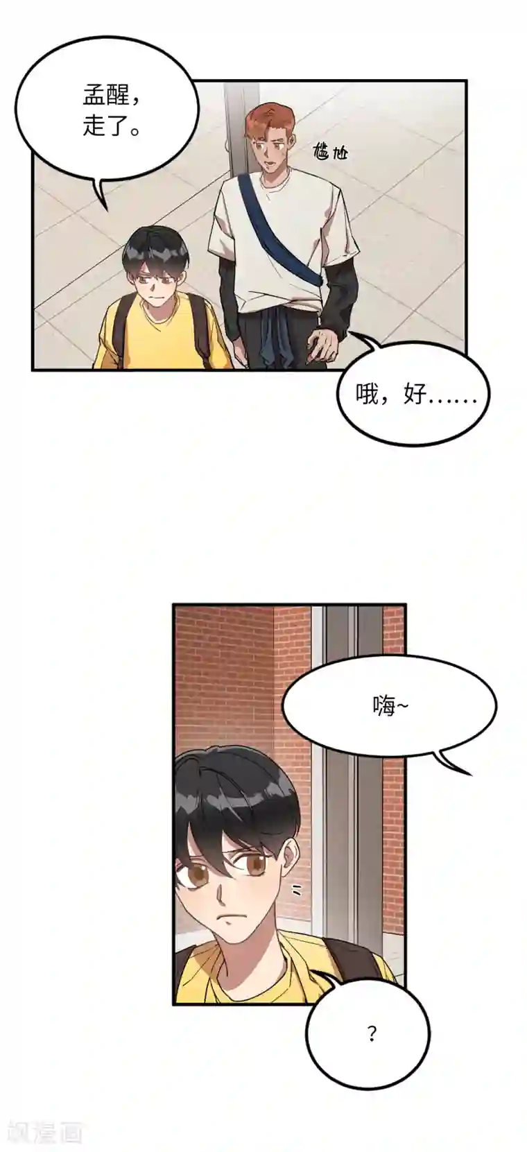 他从地狱而来第28话 吵架