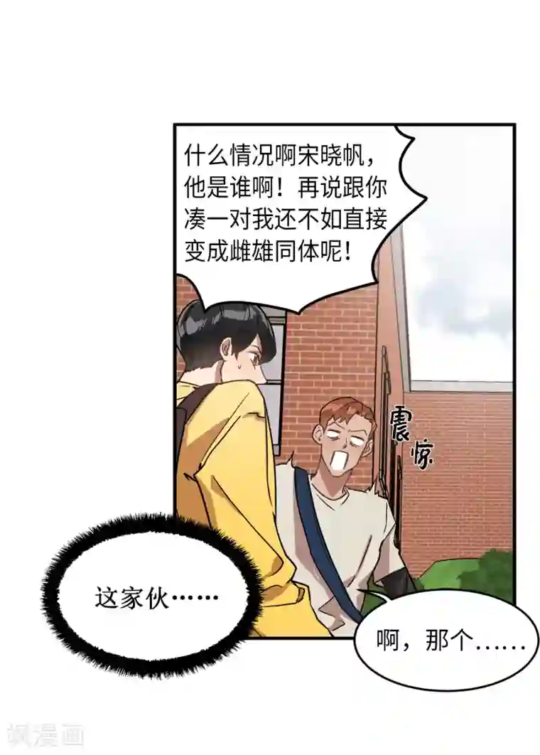 他从地狱而来第28话 吵架