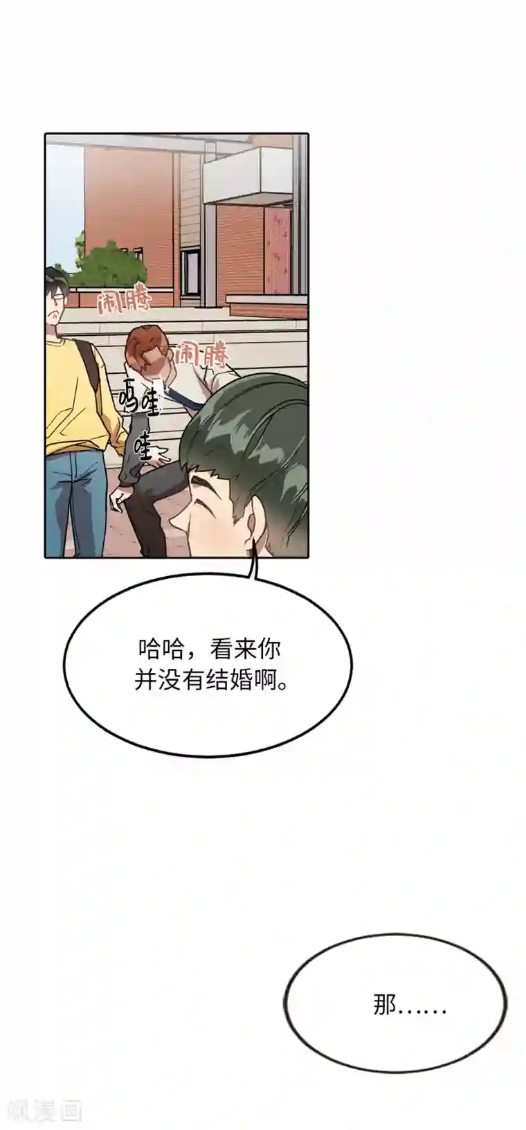 他从地狱而来第28话 吵架