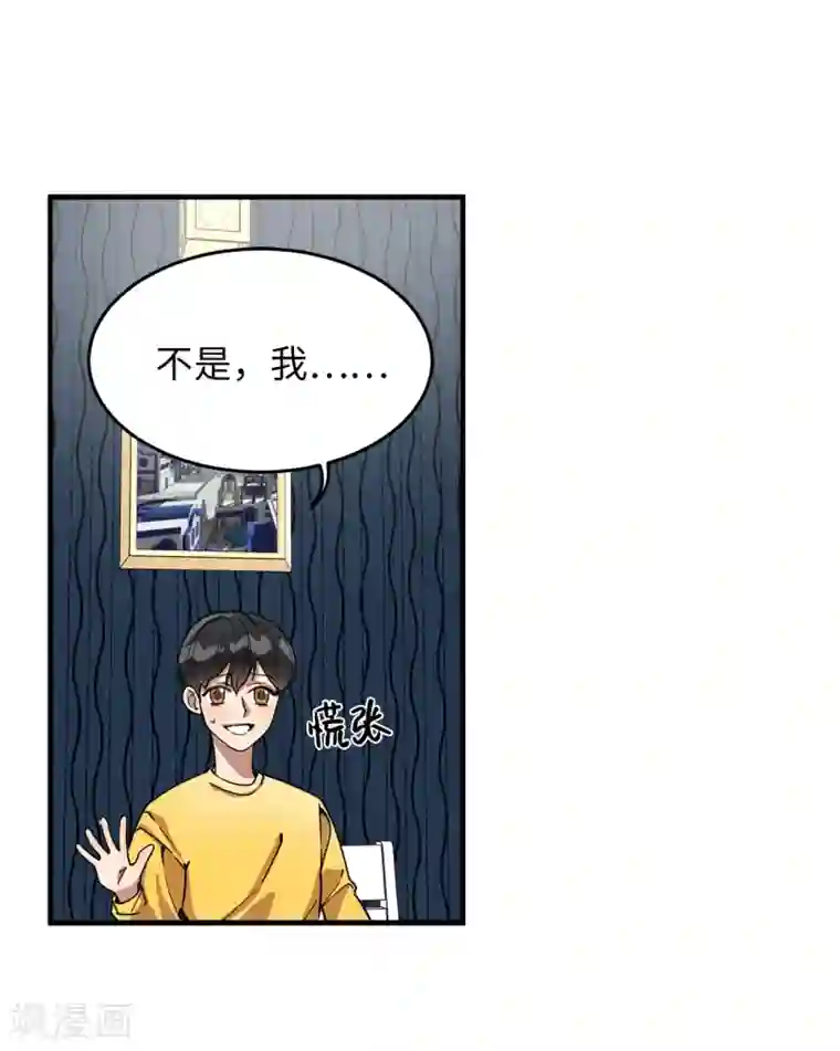 他从地狱而来第29话 学长的告白